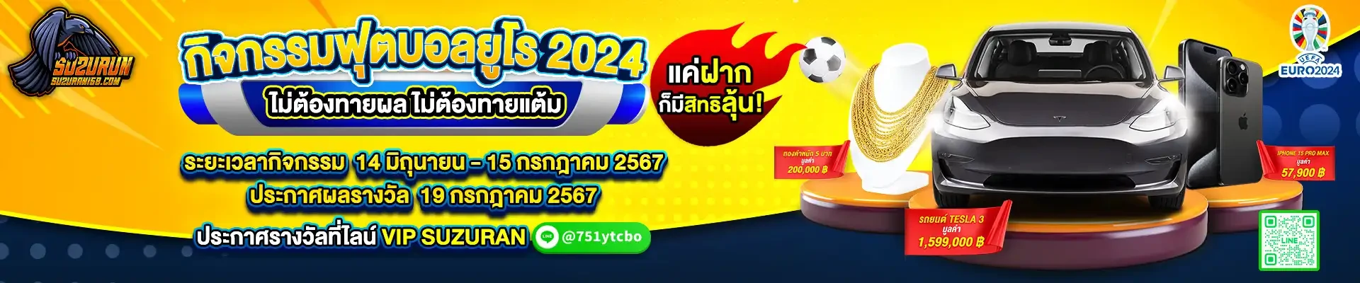 กิจกรรมฟุตบอลยูโร 2024