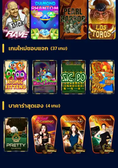 เกมใหม่ชอบแจก